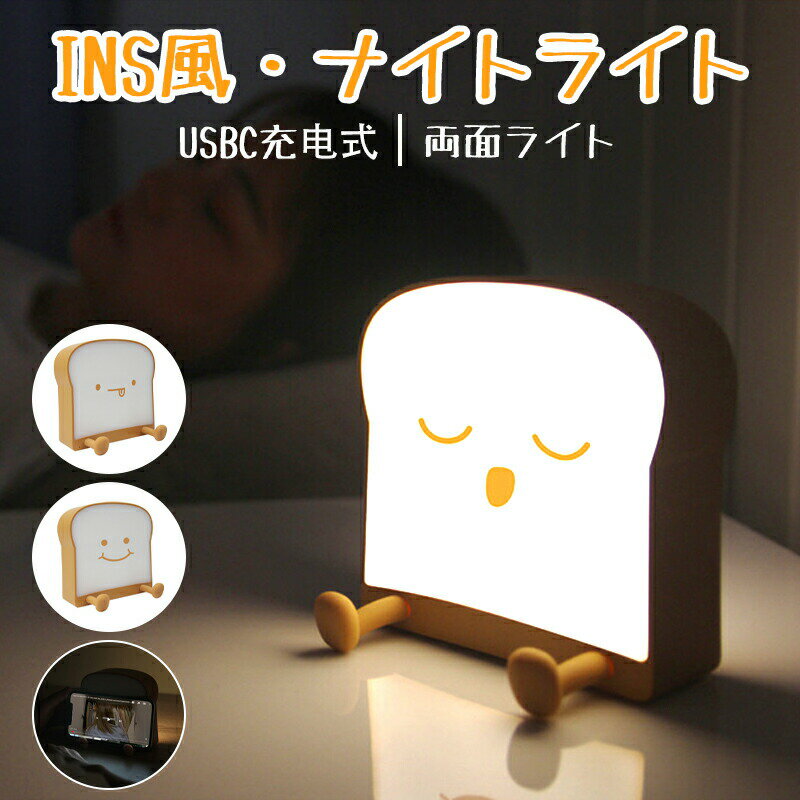 ナイトライト ins風 チーズ ベッドサイドランプ かわいい おしゃれ 子供部屋 寝室 LED 授乳ライト デス..