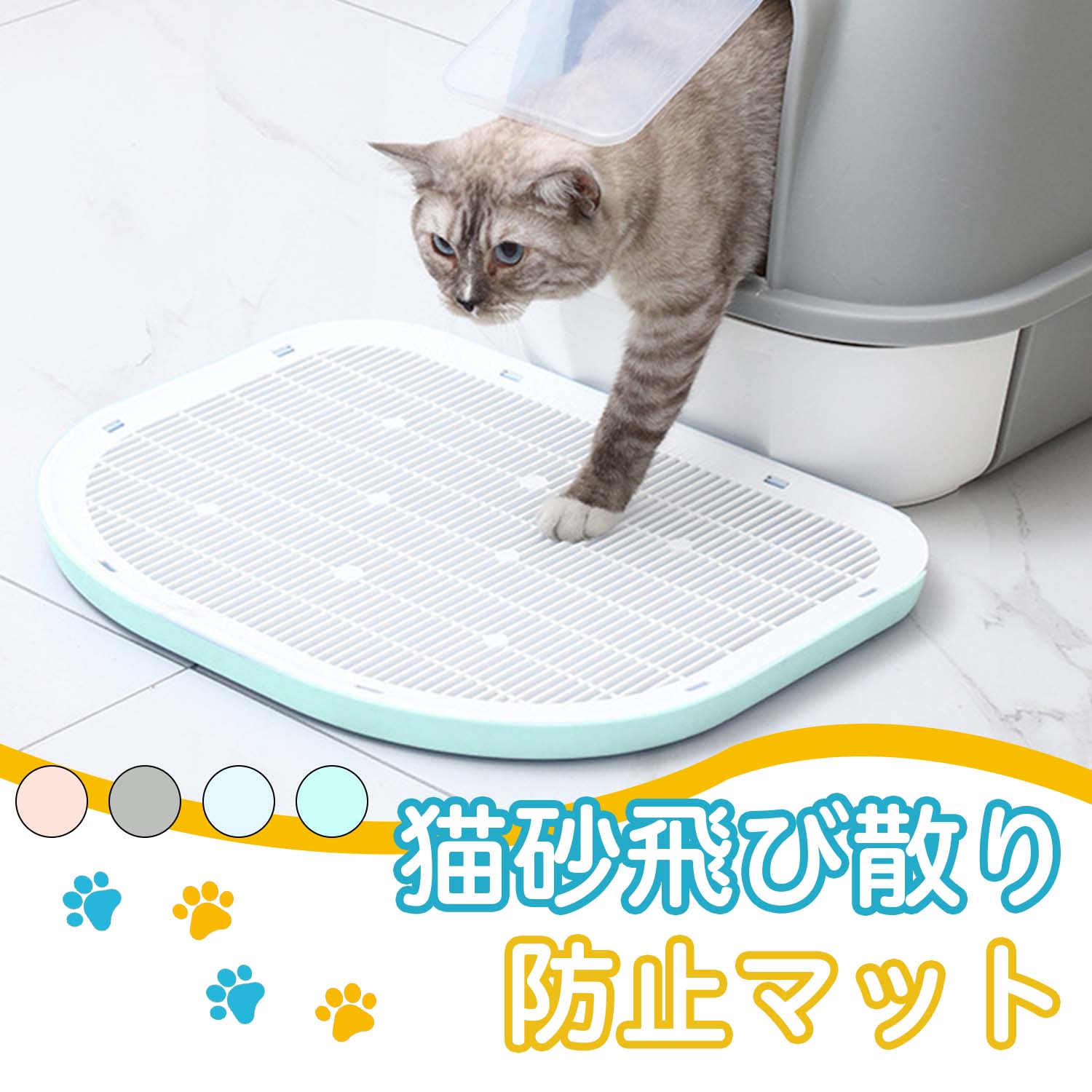 猫砂マット 猫砂取り 猫用トイレマット 飛び散り防止 砂回収機能 水洗いOK 簡単お手入れ 耐久性 素材使..