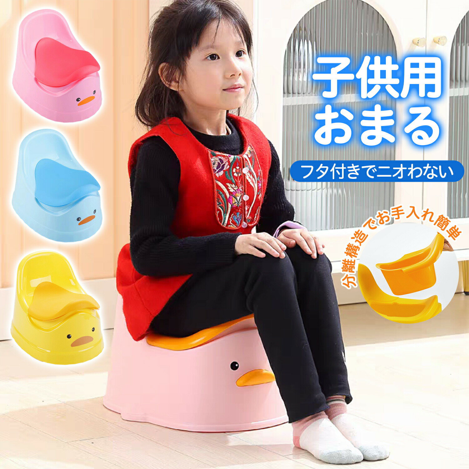 子供用便器 補助便座 便座 フタ付き 子供用おまる カラフル3色 収納コンパクト お手入れ簡単 分解洗浄..