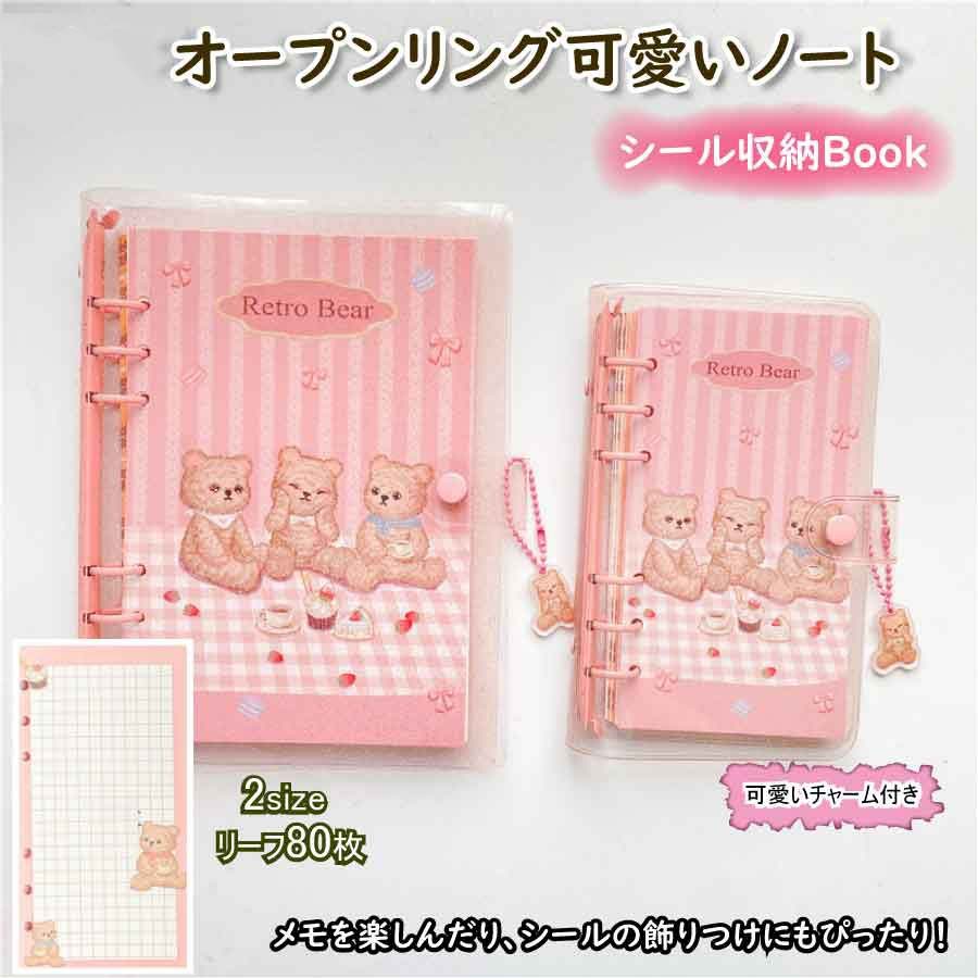 可愛いノート オープン A5 A6 ノート シール帳 メモ帳 かわいい 女の子 プレゼント メモ日記 ギフト くま柄 ピンク チャーム付き