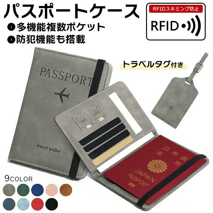 パスポートケース スキミング防止 かわいい 可愛い レザー シンプル パスポート入れ パスポートカバー 韓国 家族 防犯 ストラップ RFID防磁 ラゲッジタグ...