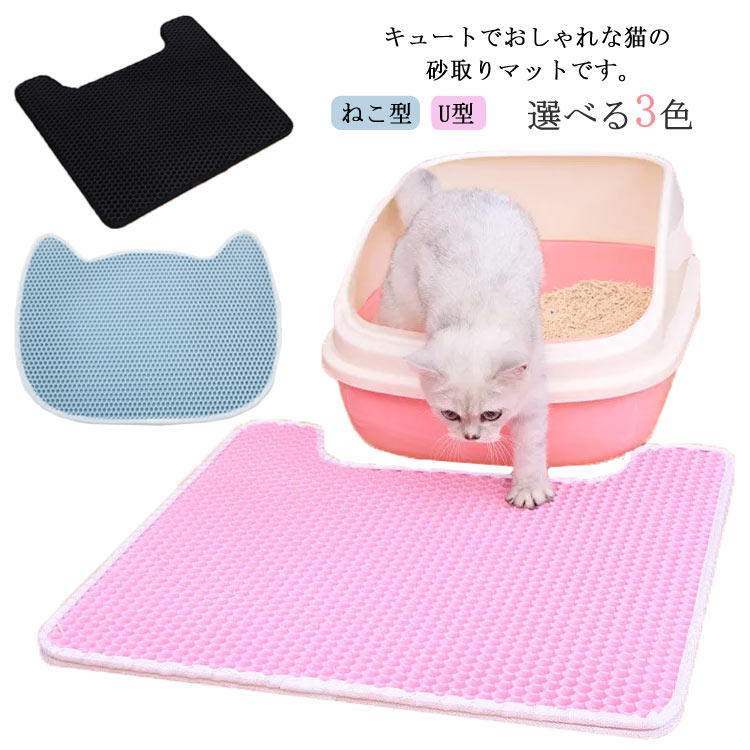 猫砂マット 砂取りマット 砂キャッチャー ネコ型 U型 トイレマット 二重構造 猫砂 飛散防止 滑り止めマ..