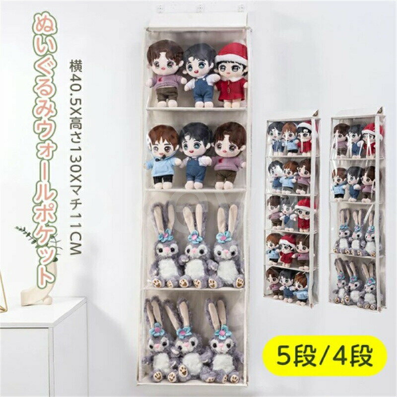 ぬいぐるみウォールポケット ぬいぐるみ 収納 大容量 棚 つっぱり式 壁面収納 クローゼット吊り下げ収..