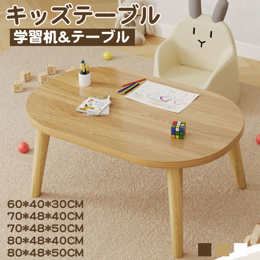 キッズ テーブル 子供 学習テーブル 木製 丸 勉強机 学習机 ミニテーブル オリジナル キッズデスク コンパクト 軽量 かわいい シンプル おしゃれ お絵描き 幼児用 机 椅子 北欧 ローテーブル 楕円形 お祝い 幼稚園 入学 子供 机 ホワイト 白 ブラック ナチュラル