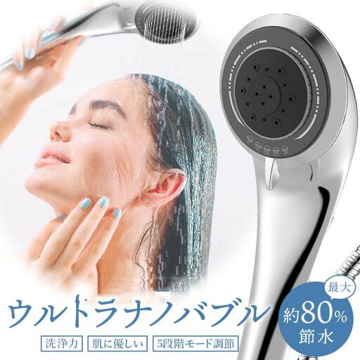 シャワーヘッド ナノバブル 節水 増圧 軽い 軽量 切替 高水圧 水圧強い ミスト パッキン シャワーヘッド ナノバブル 節水 増圧 軽い 軽量 切替 高水圧 水圧強い ミスト パッキン