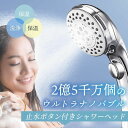 シャワーヘッド ナノバブル 節水 手元止水 首振り