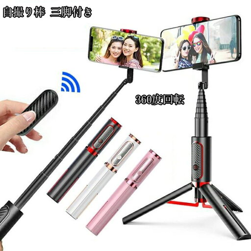 自撮り棒 三脚付き iPhone15 セルカ棒 Bluetooth 自撮り棒 リモコン付 じどり棒 アンドロイド iPhone軽量 全機種対応 アンドロイド 自撮り棒 リモコン付き 無線 伸縮式 折り畳み 動画撮影 多機能クリップ 360度回転 8段調節 自撮り棒 三脚付き iPhone15 セルカ棒 Bluetooth 自撮り棒 リモコン付 じどり棒 アンドロイド iPhone軽量 全機種対応 アンドロイド 自撮り棒 リモコン付き 無線 伸縮式 折り畳み 動画撮影 多機能クリップ 360度回転 8段調節