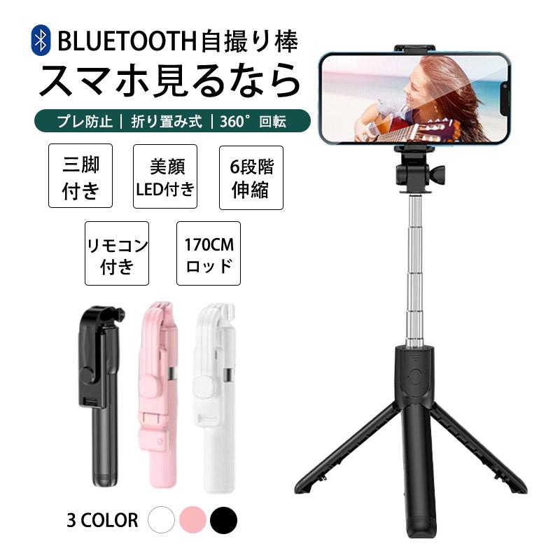 自撮り棒 iphone android Bluetooth 三脚付きスマホ セルカ棒 ledライトリモコン付き 遠隔撮影トラベル 折りたたみ ライブ配信 スマホカメラスタンド