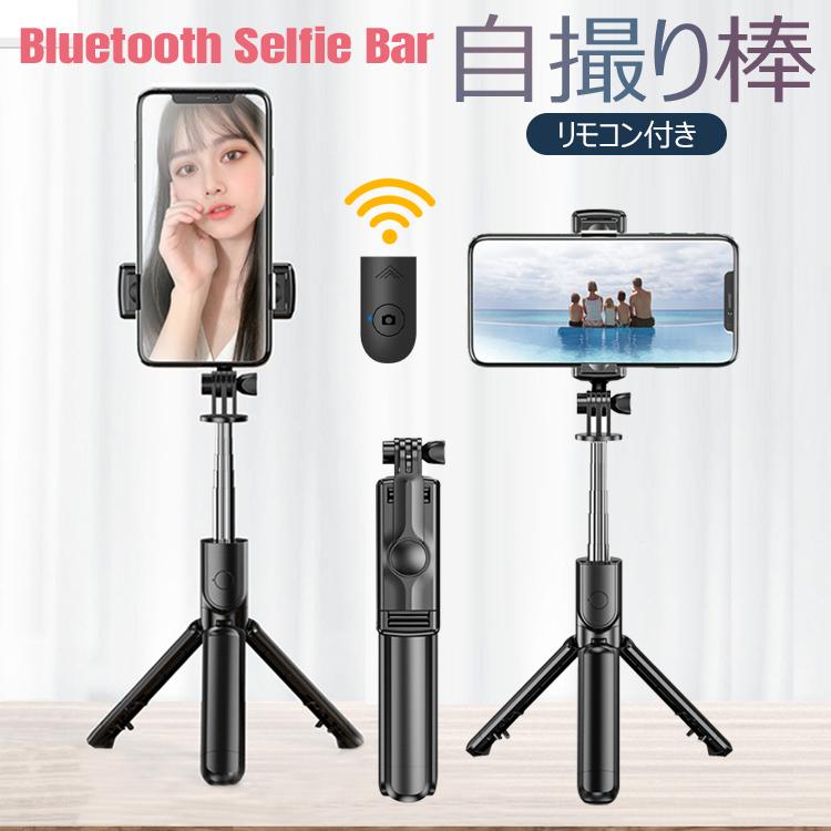 自撮り棒 セルカ棒 三脚一脚兼用 スマホ 360度回転折りたたみ 持ち運びに便利 伸縮可能 軽量 高機能