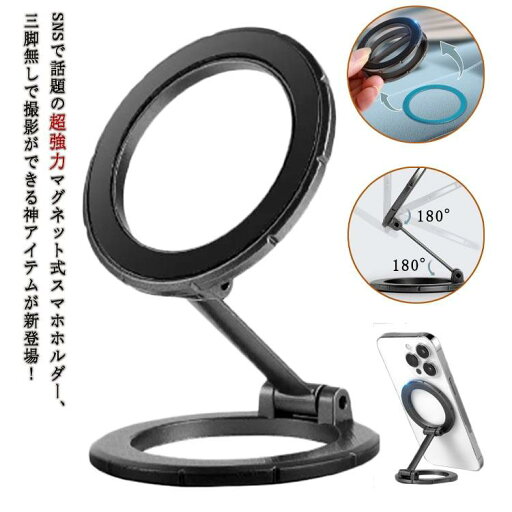三脚無し スマホスタンド マグネット式 安定性抜群 自撮り 撮影 マグネット式 超強力 スマホスタンド 自転車 高さ調整 片手操作 三脚無し スマホスタンド マグネット式 安定性抜群 自撮り 撮影 マグネット式 超強力 スマホスタンド 自転車 高さ調整 片手操作