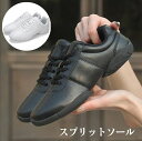 ダンススニーカー ダンスシューズ ソフト 9-7cm クッション スニーカー ダンス オトナ スニーカー レディース 厚底 万能 社交ダ スプリットソール メン...