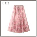 レディース スカート ページュ 30代 レディ 女性 旅行 美しい 40代 大人 エレガント チュールスカート 上品 着やせ おでかけ 花柄 きれいめ パープル...