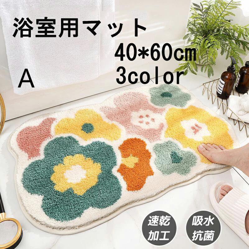 40*60CM バスマット 速乾 吸水 滑り止め 足拭きマット 足ふきマット お風呂マット 洗える 丸洗い可 風..