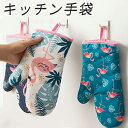 鍋つかみ ミトン 1枚 片手 キッチンミトン キッチングローブ キッチン用品 おしゃれ かわいい 耐熱 柄物 フラミンゴ ネイビー グリーン チェック柄