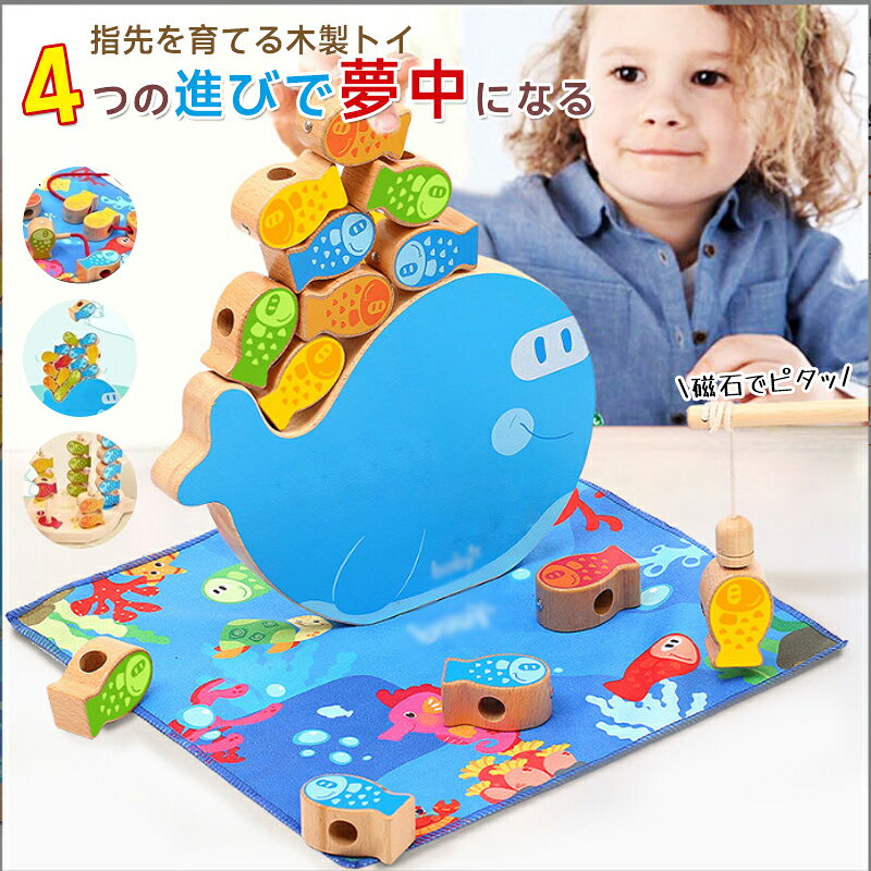 【新商品発売記念 期間限定セール】釣りゲーム 赤ちゃん おもちゃ 女の子 木製パズル 玩具 4歳 バランスゲーム バランスゲーム マグネット 男の子 3歳 紐通し 磁石付き 5歳 幼児 入園祝い モンテッソーリ 数字認識 手先のトレーニング 誕生日 プレ