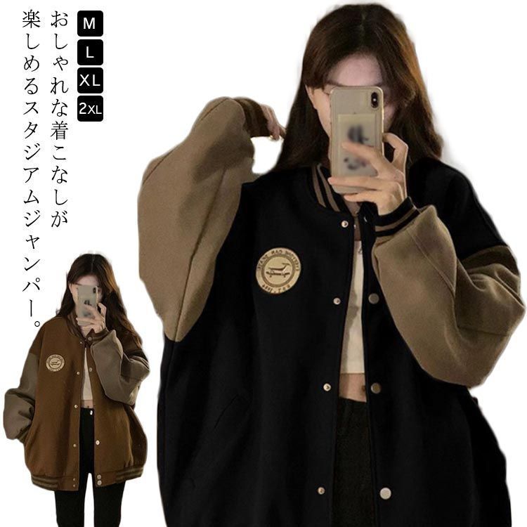 高校生 秋服 ジャンパー 春服 アウター 通学 中学生 スタジアムジャンパー ジャケット ゆったり ブルゾン オーバーサイズ スタジアムジャケット レディース スタジャン 羽織り アウトドア ジャンパー
