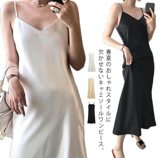 ロング丈 全3色×6サイズ!シルクタッチ キャミワンピ おしゃれ スリップ ワンピース Aライン 送料無料 ドレス キャミソールワンピース インナー キャミワンピース 春夏 ロング丈 全3色×6サイズ!シルクタッチ キャミワンピ おしゃれ スリップ ワンピース Aライン 送料無料 ドレス キャミソールワンピース インナー キャミワンピース 春夏