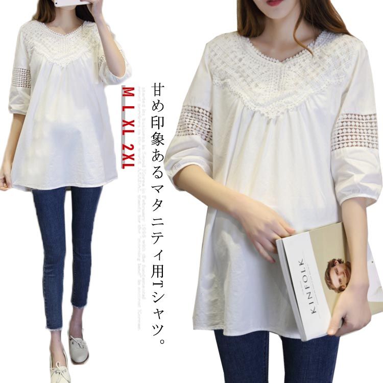 Tシャツ 透け感 白 マタニティ服 体型カバー 7分袖 レース 刺繍 春夏 コットン トップス 産前産後兼用 大人可愛い aライン マタニティTシャツ