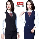 おしゃれ 事務服ベスト 単品 制服 送料無料 レディース 面接 洗える 4つボタン フォーマル フォーマル ベストスーツ ビジネス ベスト 制服 おしゃれ 着痩...