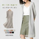 羽織り 夏 ロング丈 夏 薄手 長袖 トップス UVカット ミディアム丈 ロングカーディガン カーディガン / 涼しい 羽織り UV レディース 春