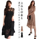 ワンピース シースルー ドレス マキシ丈 二次会 同窓会 レディース 総レース 成人式 ファッション お呼ばれ バックリボン ロング 夏 韓国 2点アップ 結婚式 ドレス イブニング 春 パーティードレス オケージョン キャミワンピース