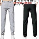 涼しい アイスシルクパンツ ゴルフ ストレッチパンツ 接触冷感 ゴルフウェア 涼感 大きいサイズ チノパン 冷感パンツ パンツ ズボン ゴルフパンツ ロングパンツ メンズ 軽量 ストレッチ スポーツパンツ 2本 ゴルフパンツ スポーツウェア 吸水速乾 夏