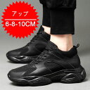 レディース 6/8/10cmアップ 身長アップ インヒールスニーカー シューズ シークレットスニーカー シークレットシューズ スニーカー スニーカー 背が高くなる靴 メンズ