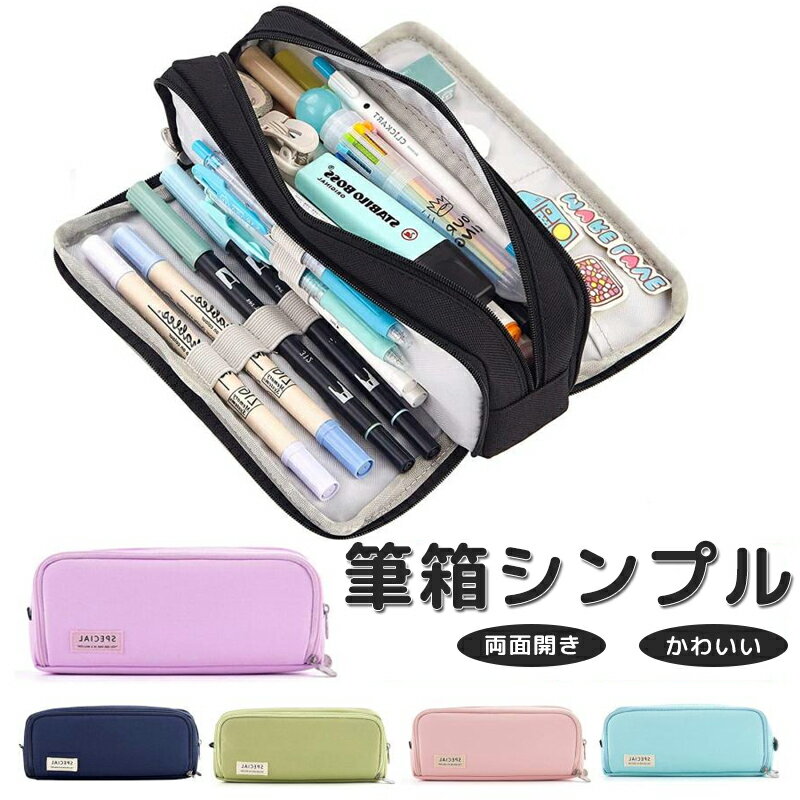 筆箱 シンプル ペンケース おしゃれ ふでばこ パンダのキーホルダー付き 大容量 多機能 ぺんけーす ツールペンケース ポーチ 文具 両面開き