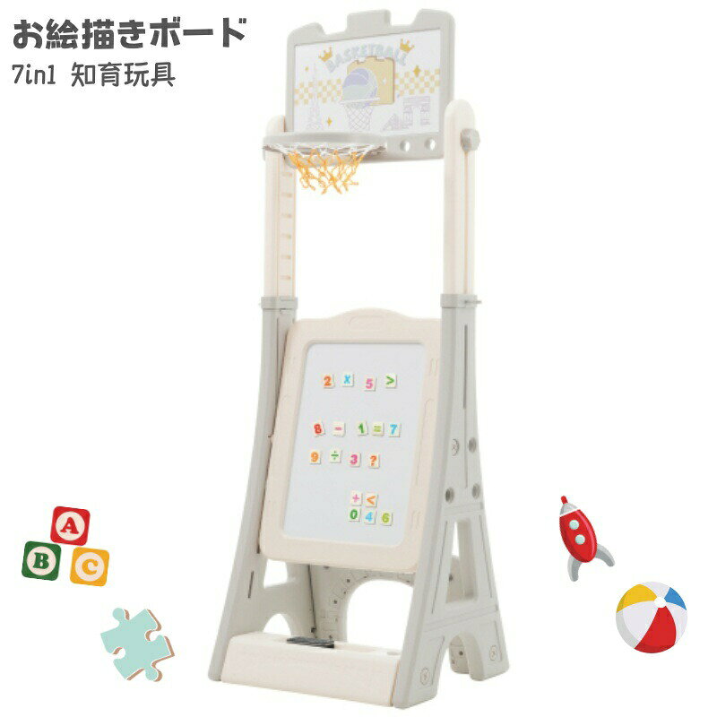 【新商品発売記念 期間限定セール】【即納】多機能お絵描きボード 7in1　バスケットゴール ハンガー　積み木デスク 描きボード　スポーツ機能 知育機能 収納機能 高さ調節可能 室内 遊具 キッズ キッズパーク 子供