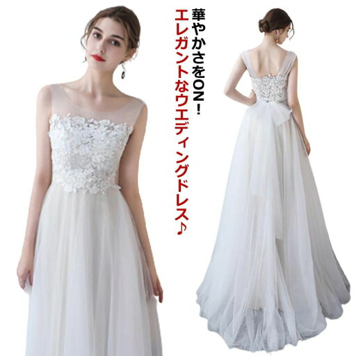 ライトドレス 姫系 結婚式 花嫁ドレス エレガント パーティー 後撮り フォーマル ウエディングドレス 前撮り 二次会 お洒落 ブライダル ロングドレス スレンダードレス 大きいサイズ ライトドレス 姫系 結婚式 花嫁ドレス エレガント パーティー 後撮り フォーマル ウエディングドレス 前撮り 二次会 お洒落 ブライダル ロングドレス スレンダードレス 大きいサイズ