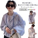 薄手 フード付き 無地 夏 薄手 冷房対策 速乾 UVカット ひんやり 涼しい 接触冷感 UPF50+ パーカー 日焼け止め 紫外線カット レディース 長袖 ラッシュガード 長袖 虫除け 冷感 通気性 シアーパーカー ジャケット サマーカーディガン 羽織 冷房対応 春