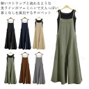 大きいサイズ 薄手 夏 無地 マキシ丈 レディース ナチュラル 服 オーバーオール パンツ ワイドパンツ 春 ゆったり 体型カバー オールインワン きれいめ カジュアル 綿混 シンプル パンツ サロペット ナチュラルカラー