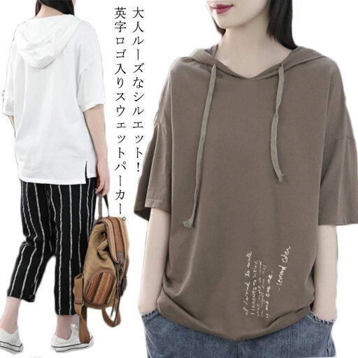 フード付き 半袖 ビックシルエット 通勤 オフィス パーカー 半袖 夏 tシャツ トップス 半袖Tシャツ 旅行 レディース ホワイト パーカ 体型カバー スウェット 通学 プルオーバー 半袖パーカー ブラック フード付き 半袖 ビックシルエット 通勤 オフィス パーカー 半袖 夏 tシャツ トップス 半袖Tシャツ 旅行 レディース ホワイト パーカ 体型カバー スウェット 通学 プルオーバー 半袖パーカー ブラック