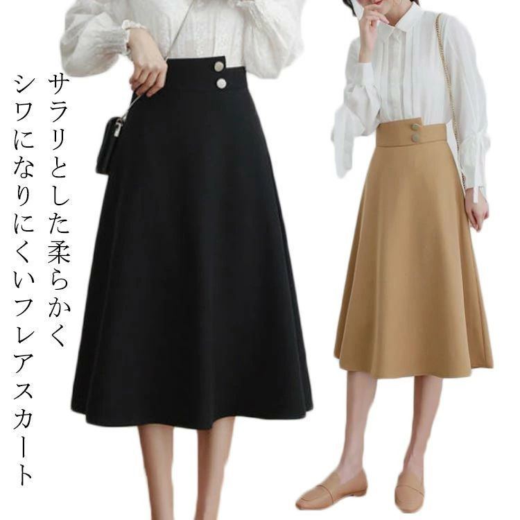膝丈 大きいサイズ OL 通勤 ミモレ丈 シワになりにくい フレア レディース ハイウエストスカート ハイウエスト オフィス きれいめ 通学 無地 上品 体型カバー 美脚 膝下丈 大人 美シルエット スカート 女性 フレアスカート スカート オフィスカジュアル