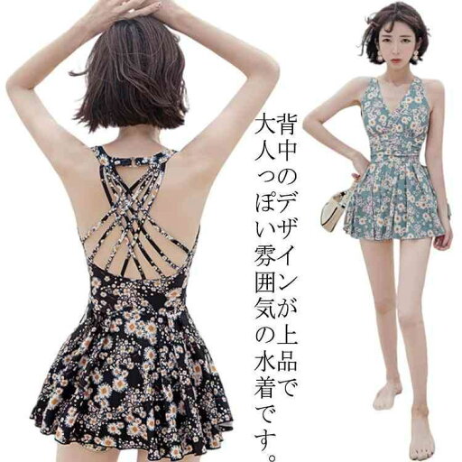 小花柄 海 川 キレイめ 着痩せ レディース リゾート スイムウェア バッククロス 体型カバー 水着 水着 ワンピース ストレッチ お洒落 ワイヤー入り オールインワン 背中空き 夏 水泳 オトナ女子 プール 送料無料 可愛い 小花柄 海 川 キレイめ 着痩せ レディース リゾート スイムウェア バッククロス 体型カバー 水着 水着 ワンピース ストレッチ お洒落 ワイヤー入り オールインワン 背中空き 夏 水泳 オトナ女子 プール 送料無料 可愛い