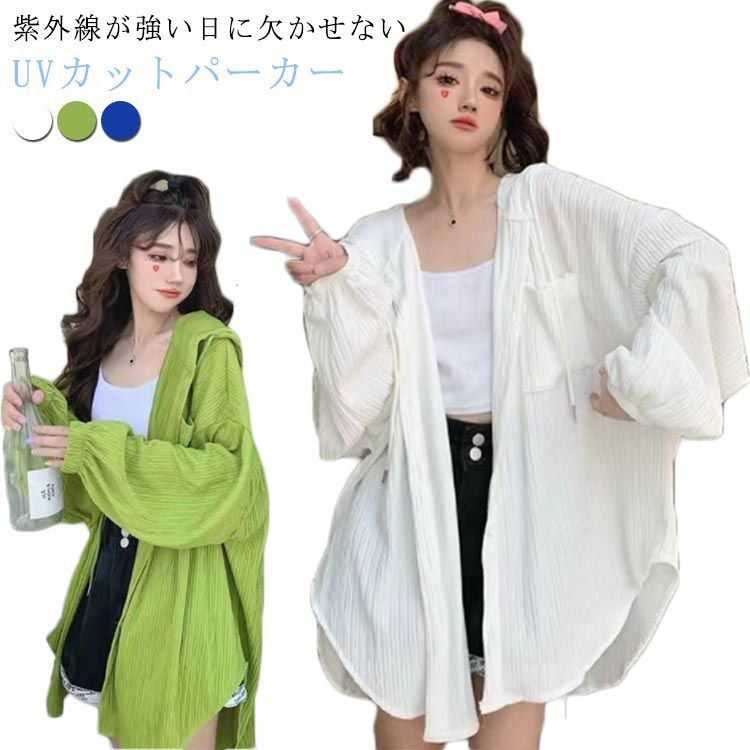 カジュアル 日焼け止め パーカー 長袖 かわいい 羽織り ゆったり 薄手 冷房対策 UVカット ラッシュパー..