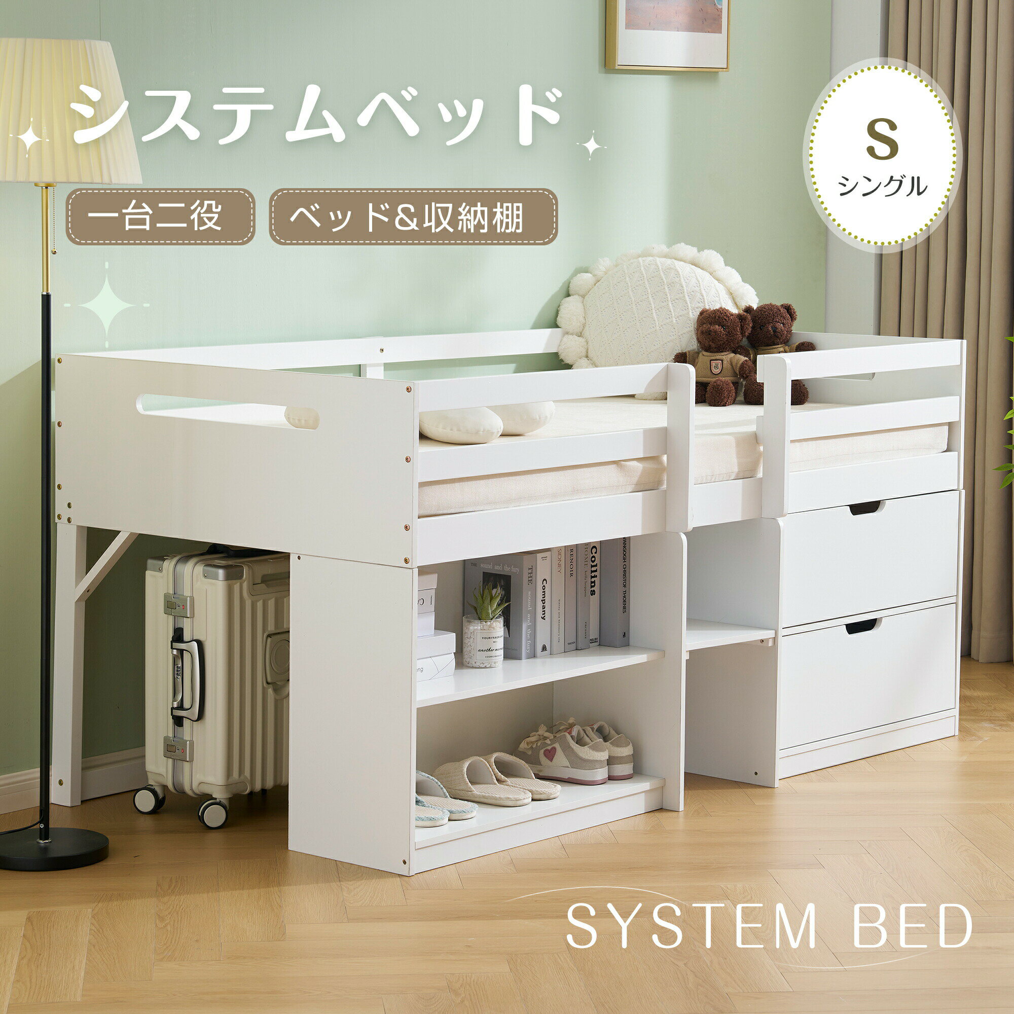 【即納】システムベッド シングル ロータイプ ハシゴ すのこ 引き出し システムベッド 本棚 収納 ブックシェルフ 子供ベッド ロフト ベッドロフトシステムベッド セット 木製ベッド 子供用ベッド 二段ベッド 子供部屋 シンプル おしゃれ 耐震