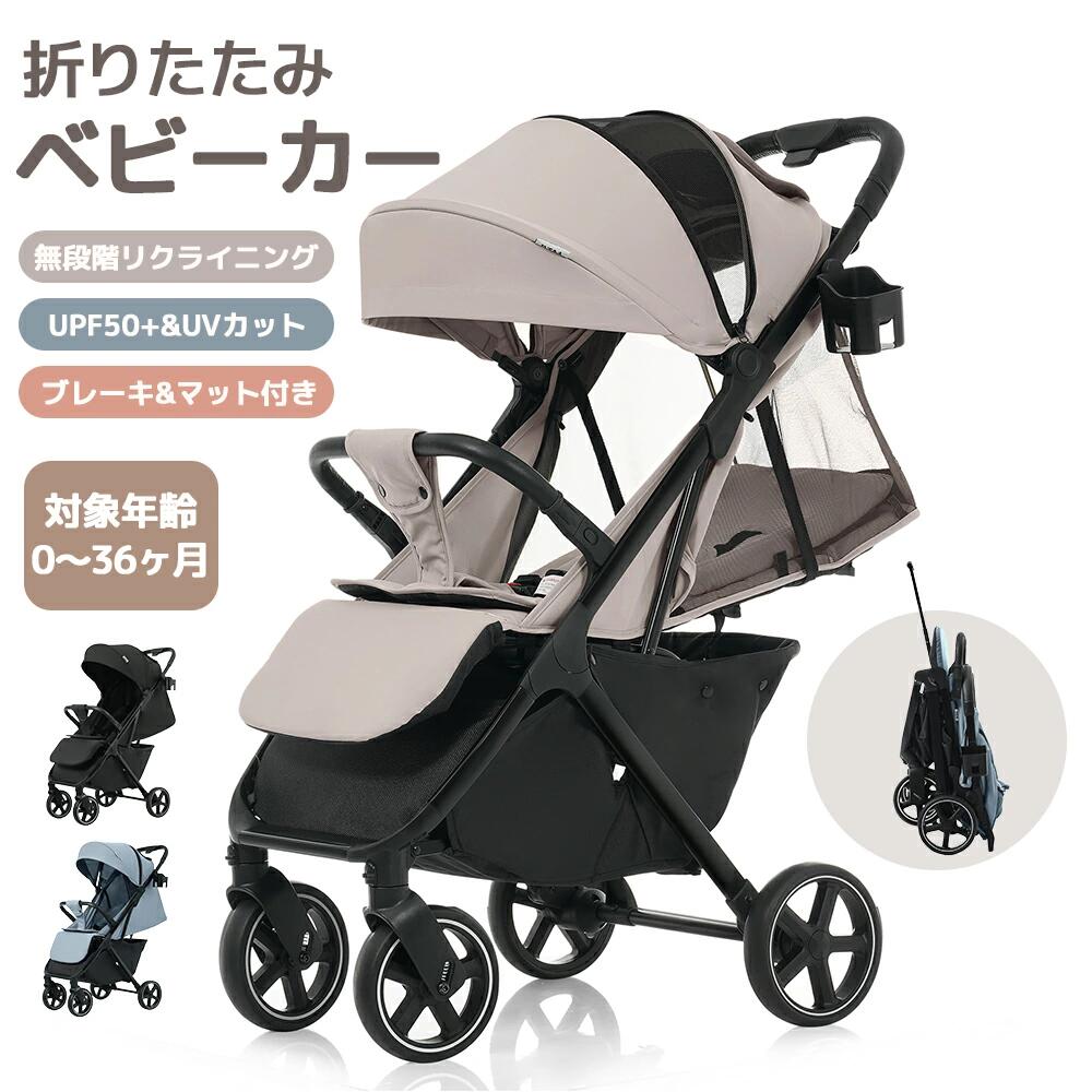 【即納】【UPF50+UVカット】ベビーカー ワンタッチ折りたたみ バギー 赤ちゃん ベビー 出産祝い 車 無段階リクライニング 4輪ベビーカー ワンタッチ 手押し車 ワンタッチブレーキ 乳母車 日よけカバー チャイルドカー 乳幼児 軽量コンパクト プレゼント ギフト 子供