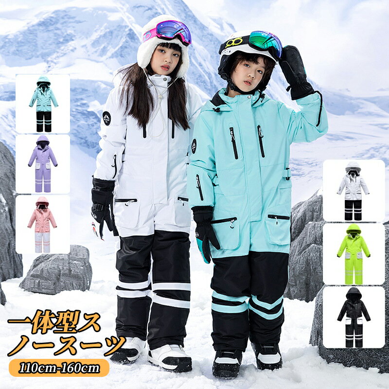 スキーウェア つなぎ キッズ ジュニア ワンピースのスノーウェア スノーボードウェア ジャンプスーツ 男の子 女の子 110 120 130 140 150 秋冬用 撥水加工 防寒保温 かわいい 人気 スキー/雪遊び/アウトドアなどに適用 プレゼント