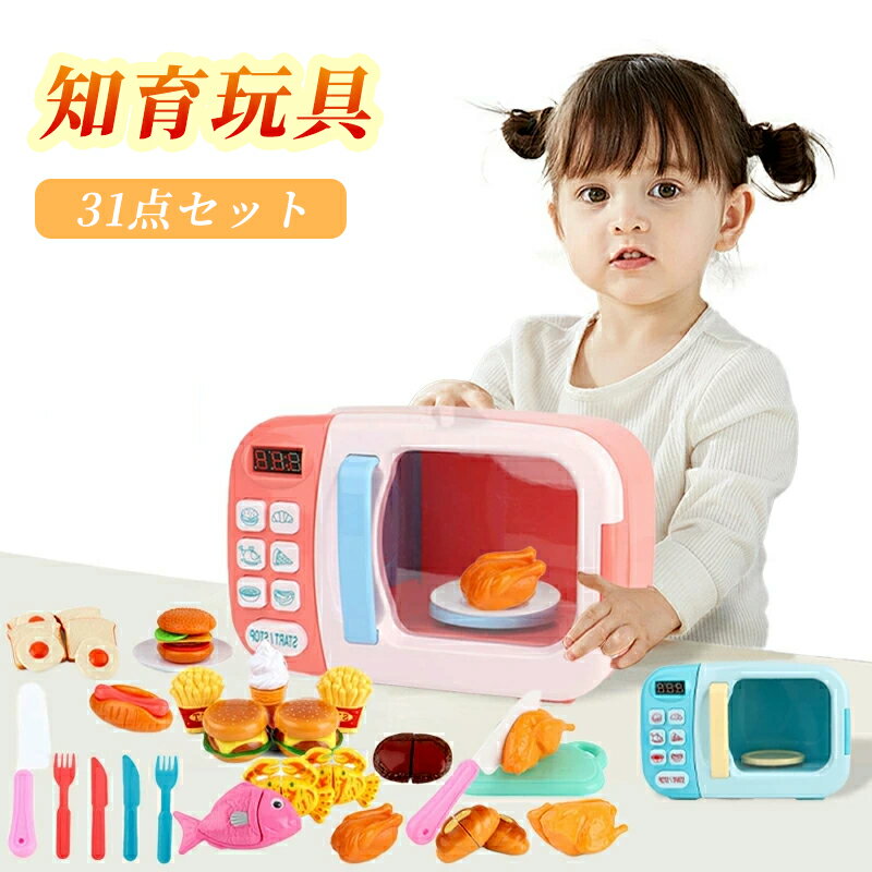 電子レンジおもちゃ 子供キッチンプレイセット ままごと ハンバーガー ホットドッグ パン 子供用 おもちゃ キッチンままごと 男の子 女の子 子ども オモチャ おままごと 2歳 3歳 4歳 5歳 6歳 プレゼント