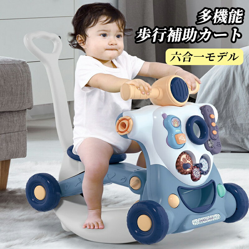 手押し車 赤ちゃん 手押し ウォーカー スクーター 6in1 6つの形 歩行訓練 歩くことを学ぶ おもちゃ こども 知育 勉強 ベビー 乗り物 ベビー つかまり立ち 押し車 乗用玩具 知育玩具 男の子 女の子 玩具 知育おもちゃ 知育