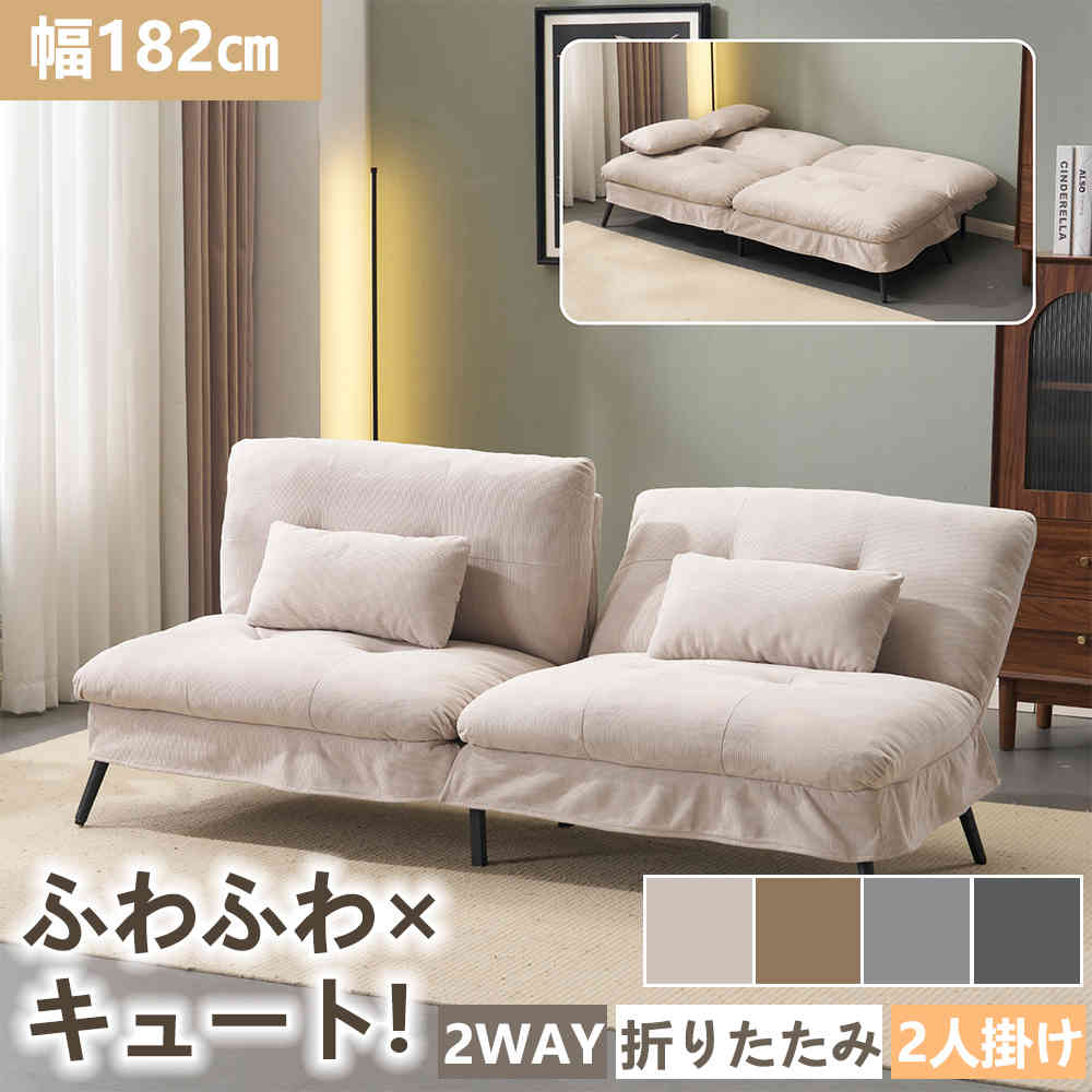 【即納】【365日間品質保証】ソファベッド ソファ ベッド 組立て簡単 2人 一人暮らし リクライニングソ..