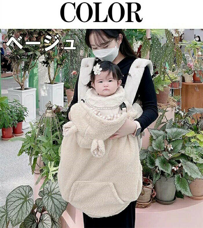 抱っこ紐 ケープ 防寒ケープ 防寒 冬 ベビーカー ブランケット 抱っこひもケープ 防寒カバー ベビー カ..