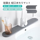 珪藻土 蛇口マット 洗面台 キッチン 吸水 速乾 抗菌 防カビ 滑り止め 消臭 洗える シンクマット 蛇口周り 蛇口乾燥マット ソフト 珪藻土マット 衛生的 水...