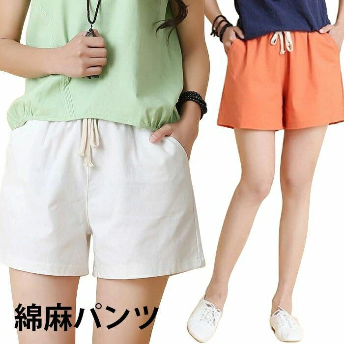 Linen, Hemp - 【ネコポス送料無料】ショートパンツ 薄手 短パン 綿麻 綿 麻 リネンパンツ レディース 綿麻パンツ リネン パンツ ワイドパンツ 短パン 薄手パンツ 無地 ウエストゴム ポケット付き お洒落 カジュアル 楽チン ボトムス 夏物 夏新作