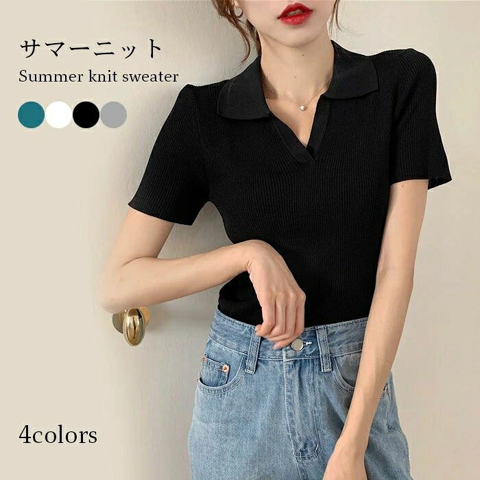 送料無料 サマーニット レディース ニットス 涼感 半袖 リブニット ニット 薄手ニット ニットセーター ポロシャツ ストレッチ 伸縮性 お洒落 カジュアル ス プルオーバー 夏 春新作