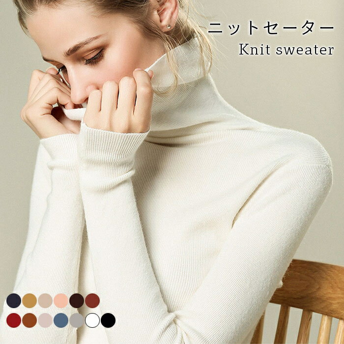 Turtleneck - 【送料無料】ニットセーター レディース セーター タートルネック タイトニット ウール タイトセーター 長袖 ハイネック リブニット リブセーター インナーニット 無地 ストレッチ 伸縮性 ス プルオーバー 秋新作