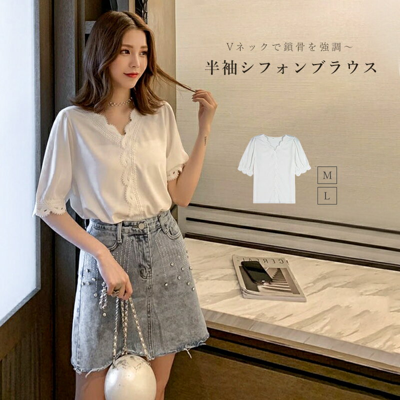 【新品発売期間最大12％割引】シフォンブラウス 夏 レディース ブラウス 半袖 Vネック サマーブラウス ゆったり レース 半袖ブラウス シフォン シャツ 白 半袖シャツ 夏ブラウス おしゃれ Vネックブラウス フェミニン レトロ