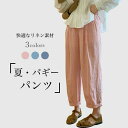 リネンパンツ 夏 レディース サルエルパンツ ロールアップ コットンリネン 快適 薄手 麻 サマーパンツ 九分丈 ゆったり 涼しい バギーパンツ ワイドパンツ 無地 軽薄 ロングパンツ 体型カバー 九分丈パンツ ブルー グレー ピンク