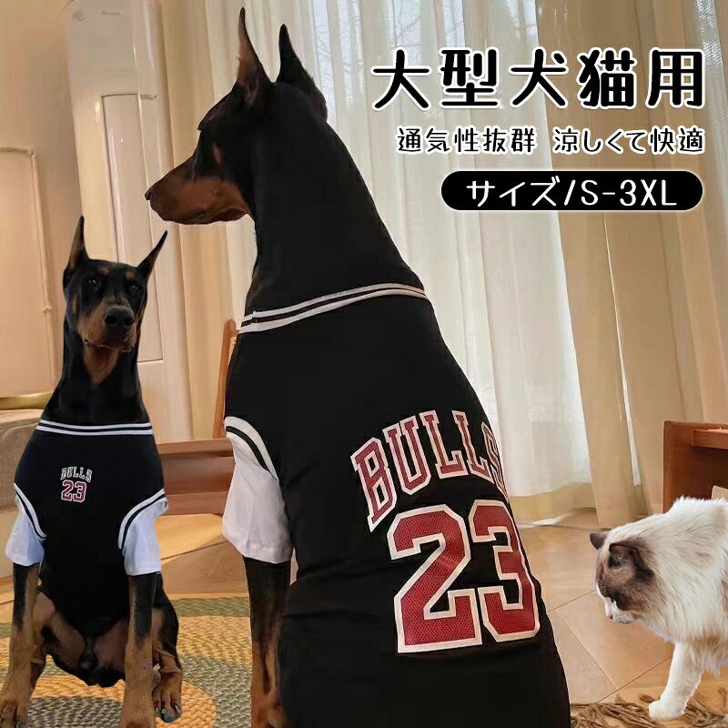 【新品発売期間限定特価】大型犬 中型犬 服 夏 メッシュ ジャージ 抜け毛対策 涼しい ゴールデン ラブラドール ドーベルマン 用 ダブルレイヤー シャツ スポーツ ジャージ 涼しい ビッグサイズ